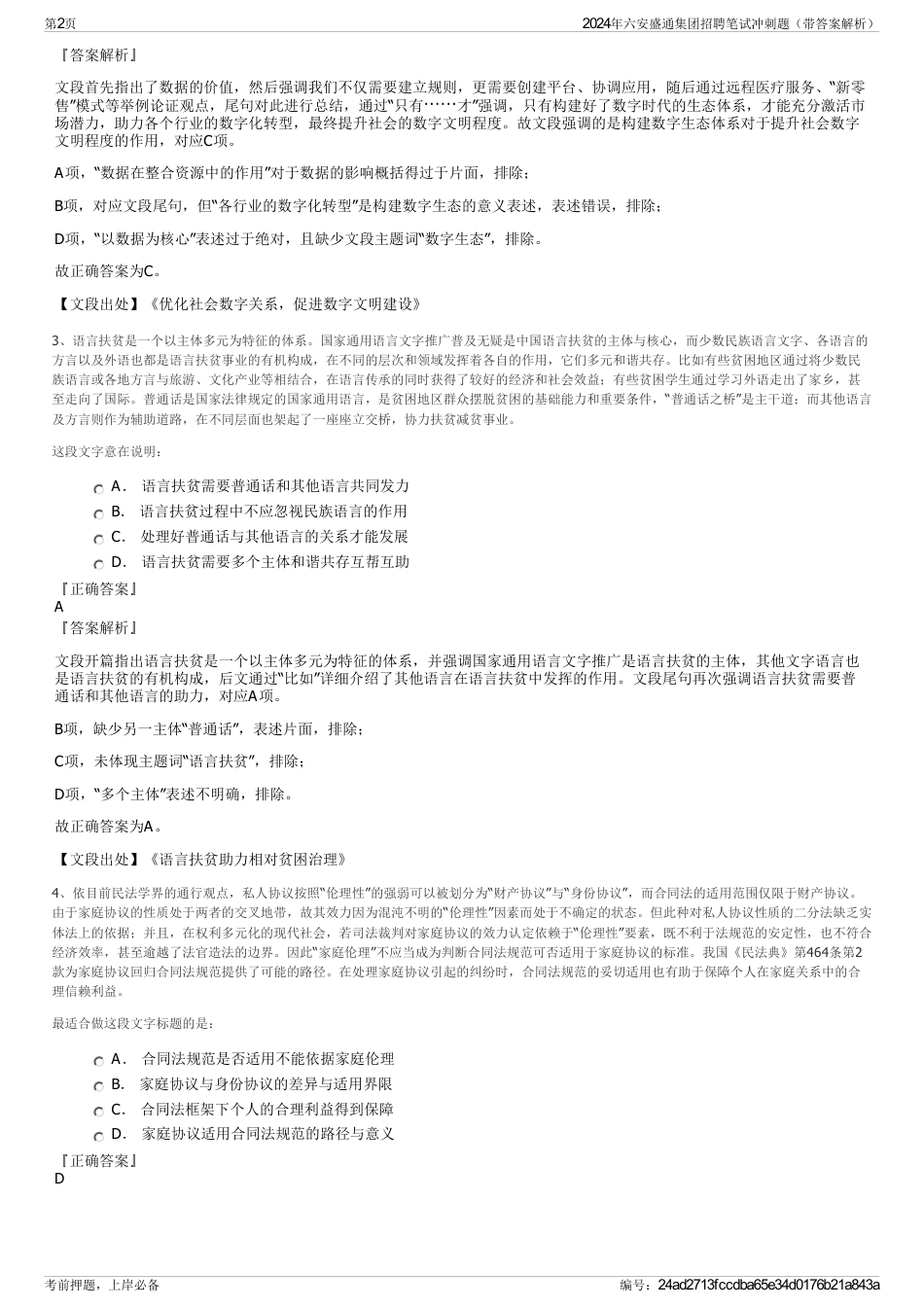 2024年六安盛通集团招聘笔试冲刺题（带答案解析）_第2页