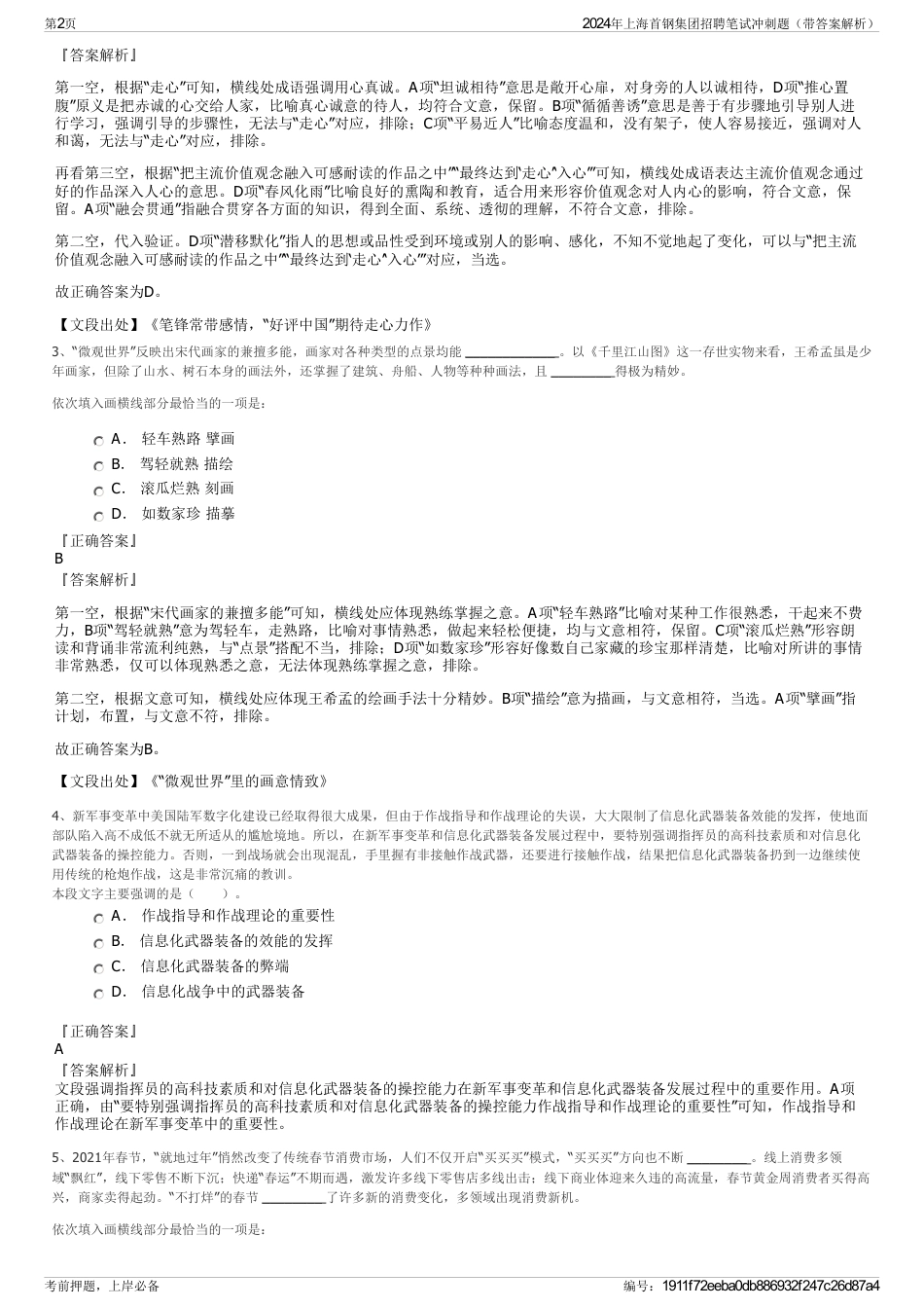 2024年上海首钢集团招聘笔试冲刺题（带答案解析）_第2页