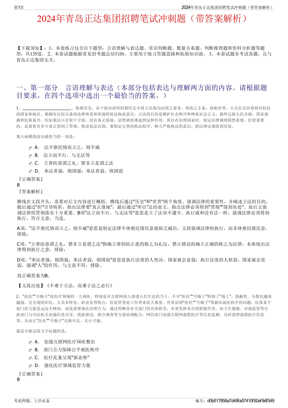 2024年青岛正达集团招聘笔试冲刺题（带答案解析）_第1页