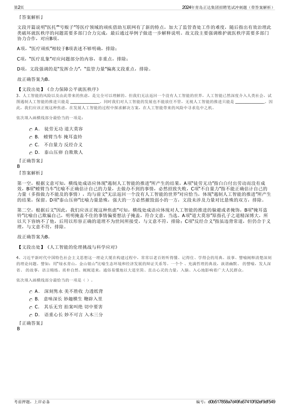 2024年青岛正达集团招聘笔试冲刺题（带答案解析）_第2页