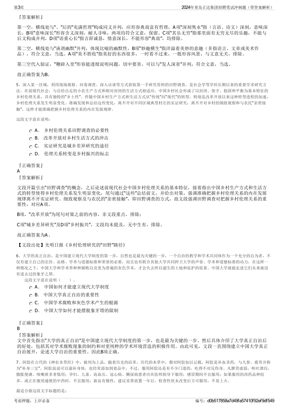 2024年青岛正达集团招聘笔试冲刺题（带答案解析）_第3页