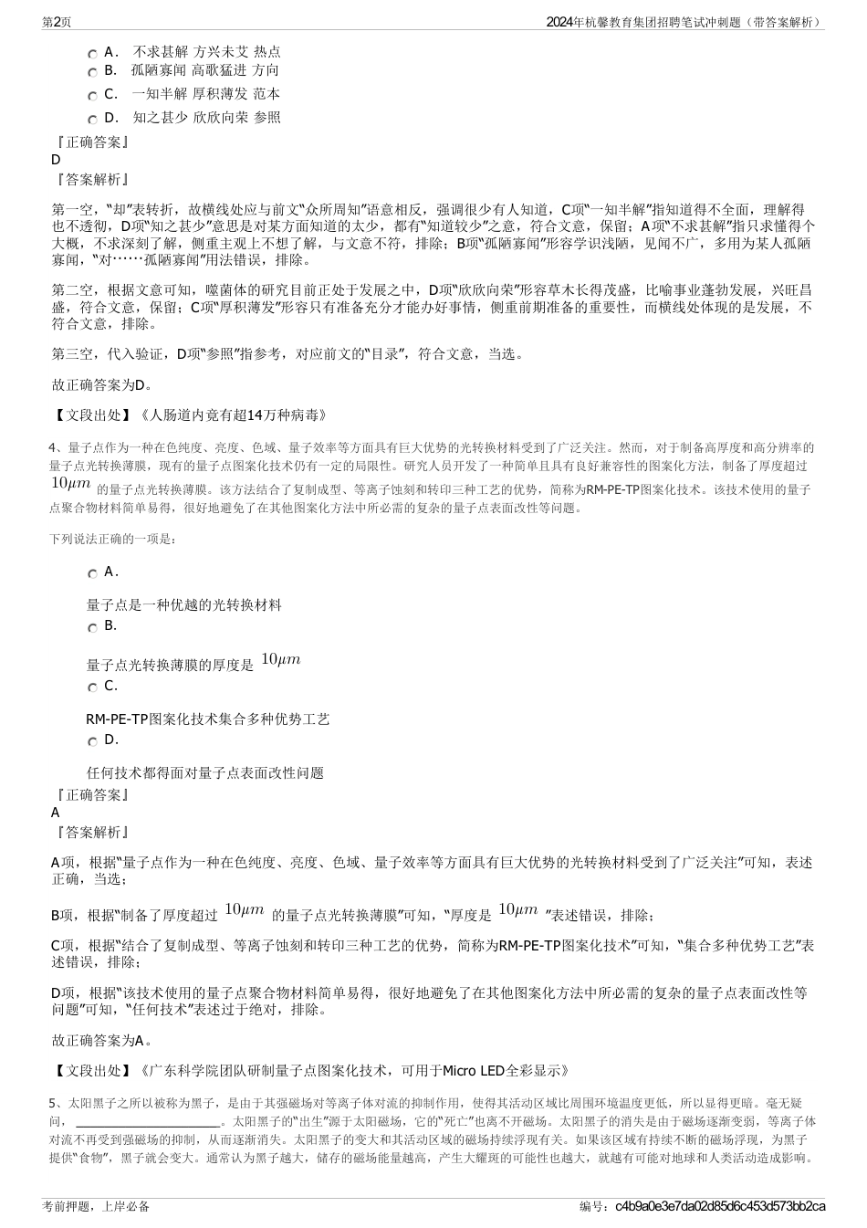 2024年杭馨教育集团招聘笔试冲刺题（带答案解析）_第2页