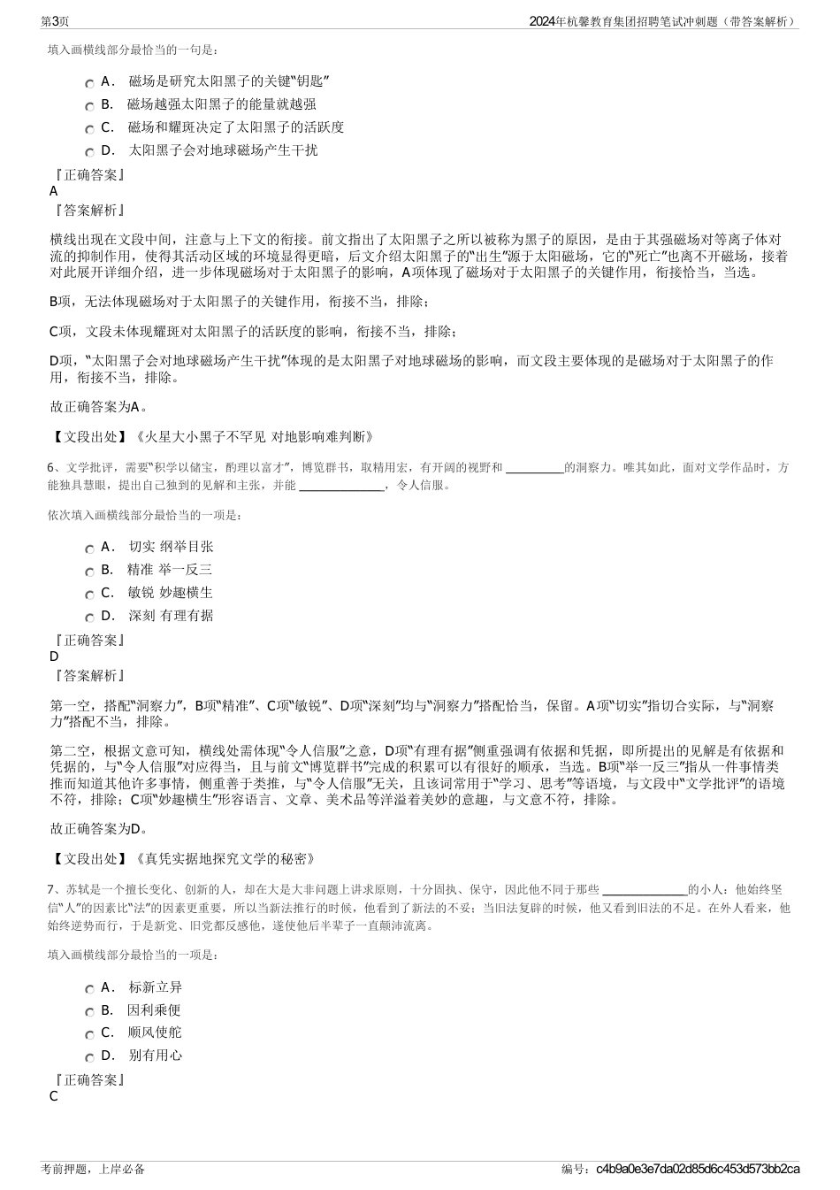 2024年杭馨教育集团招聘笔试冲刺题（带答案解析）_第3页