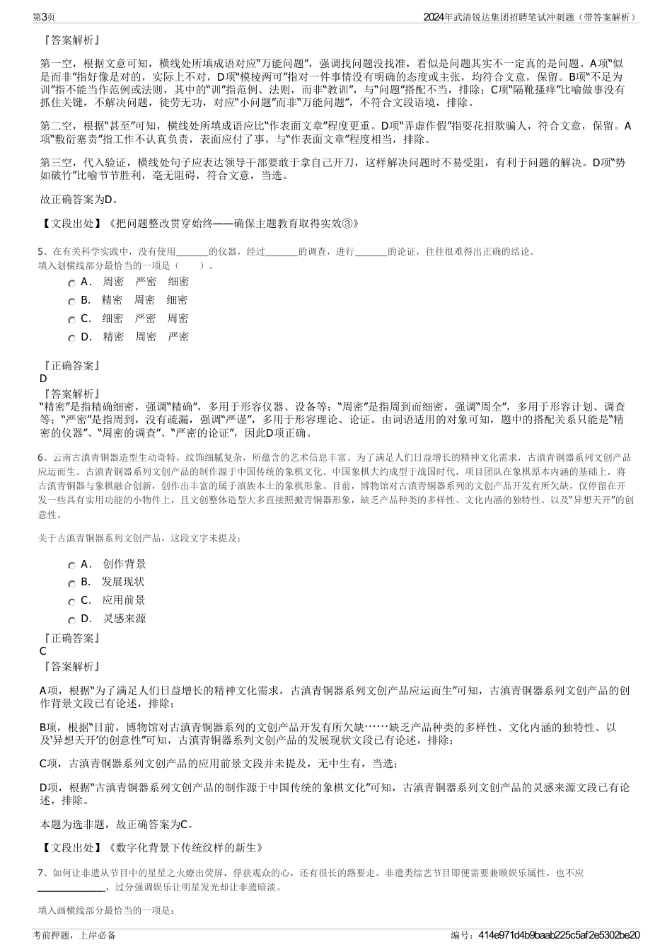 2024年武清锐达集团招聘笔试冲刺题（带答案解析）_第3页