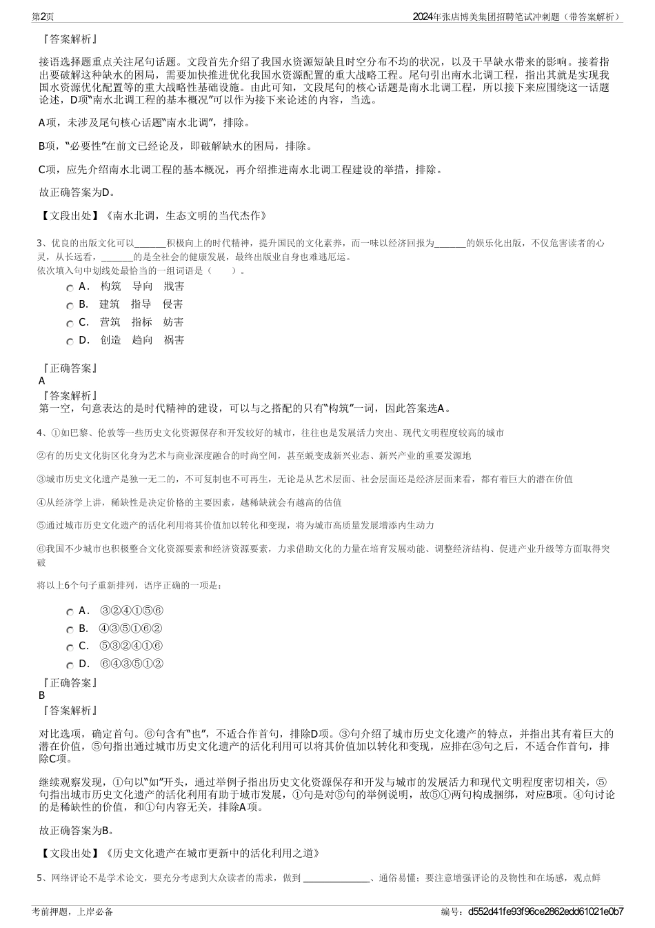 2024年张店博美集团招聘笔试冲刺题（带答案解析）_第2页