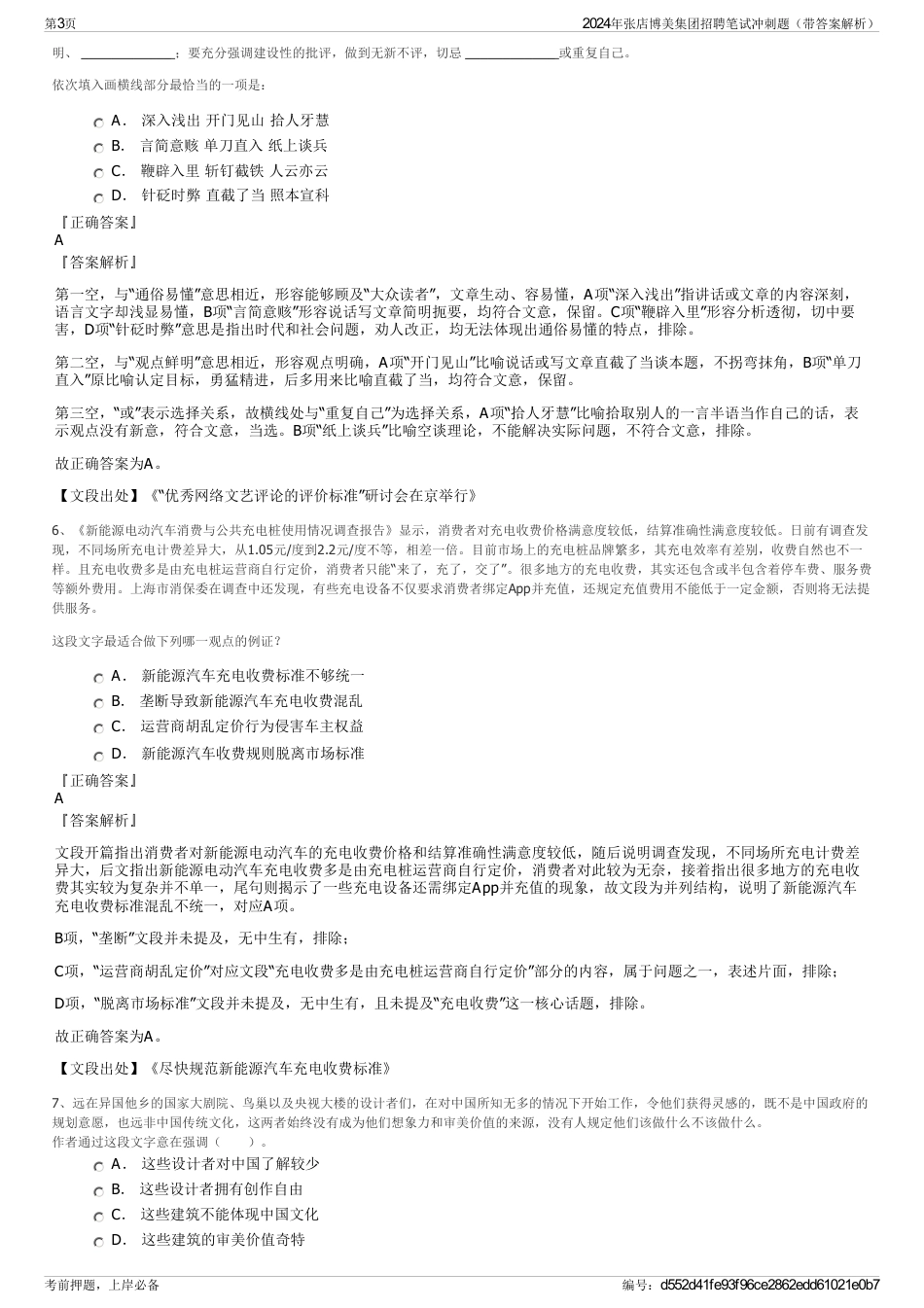 2024年张店博美集团招聘笔试冲刺题（带答案解析）_第3页