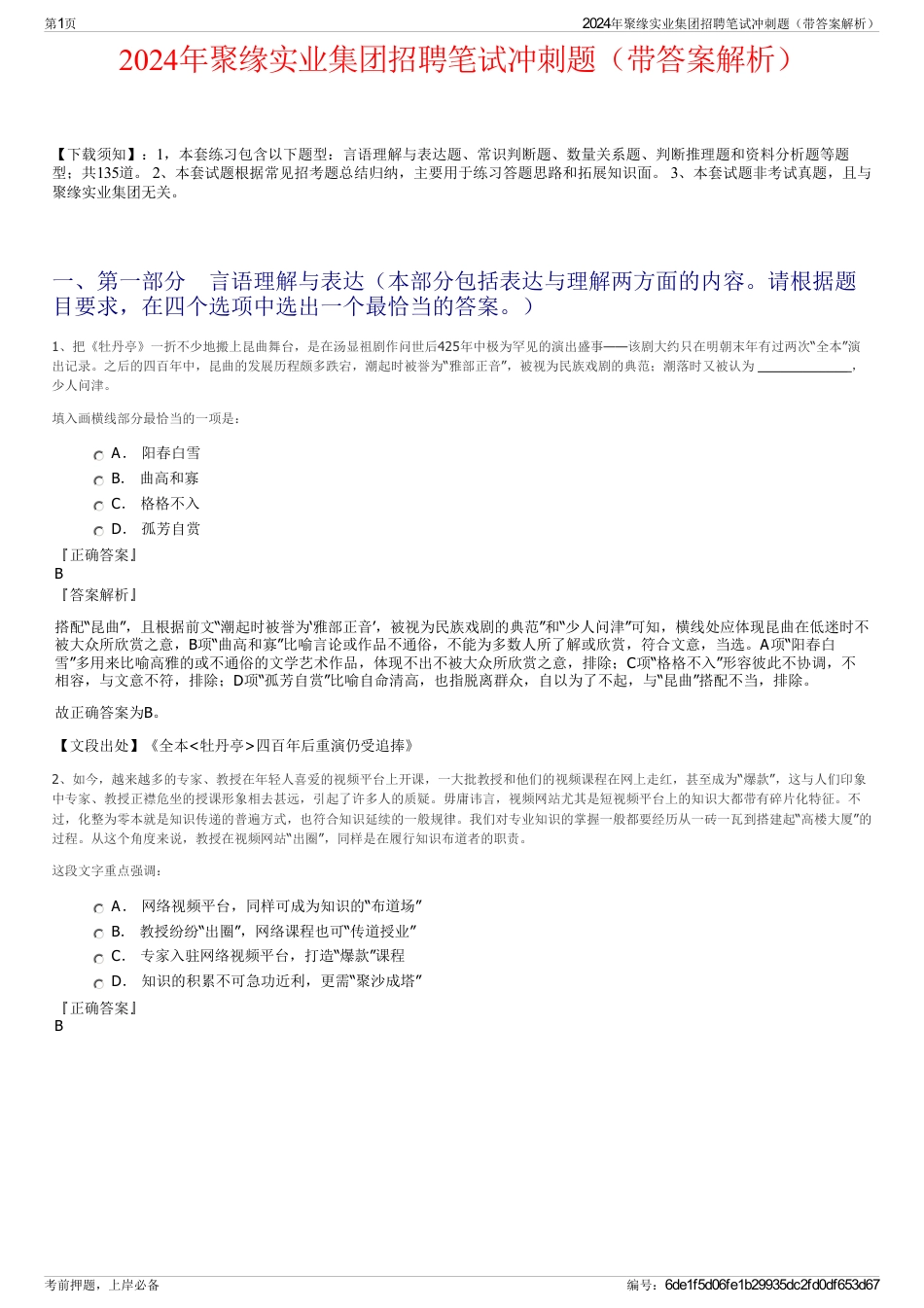 2024年聚缘实业集团招聘笔试冲刺题（带答案解析）_第1页