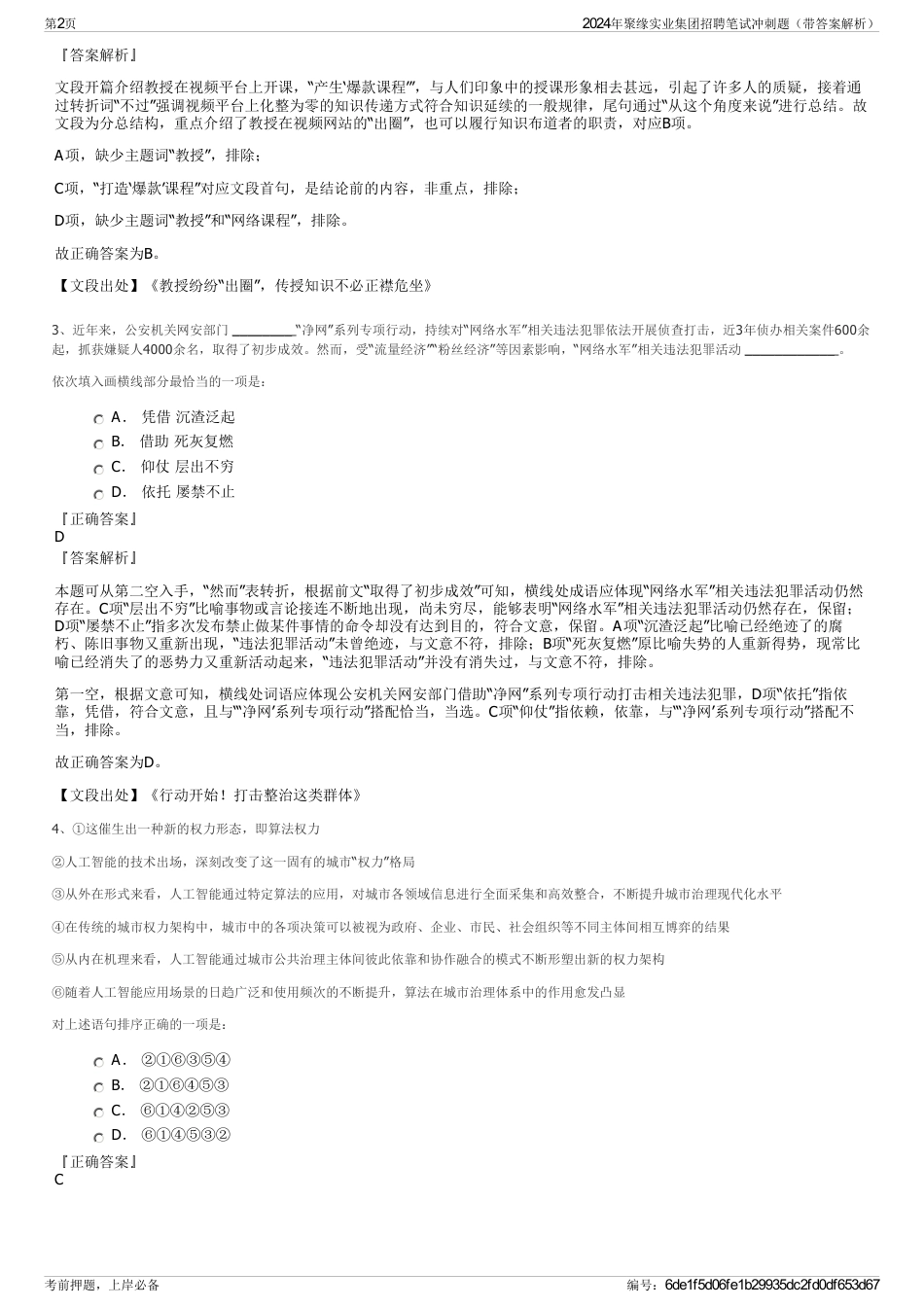 2024年聚缘实业集团招聘笔试冲刺题（带答案解析）_第2页