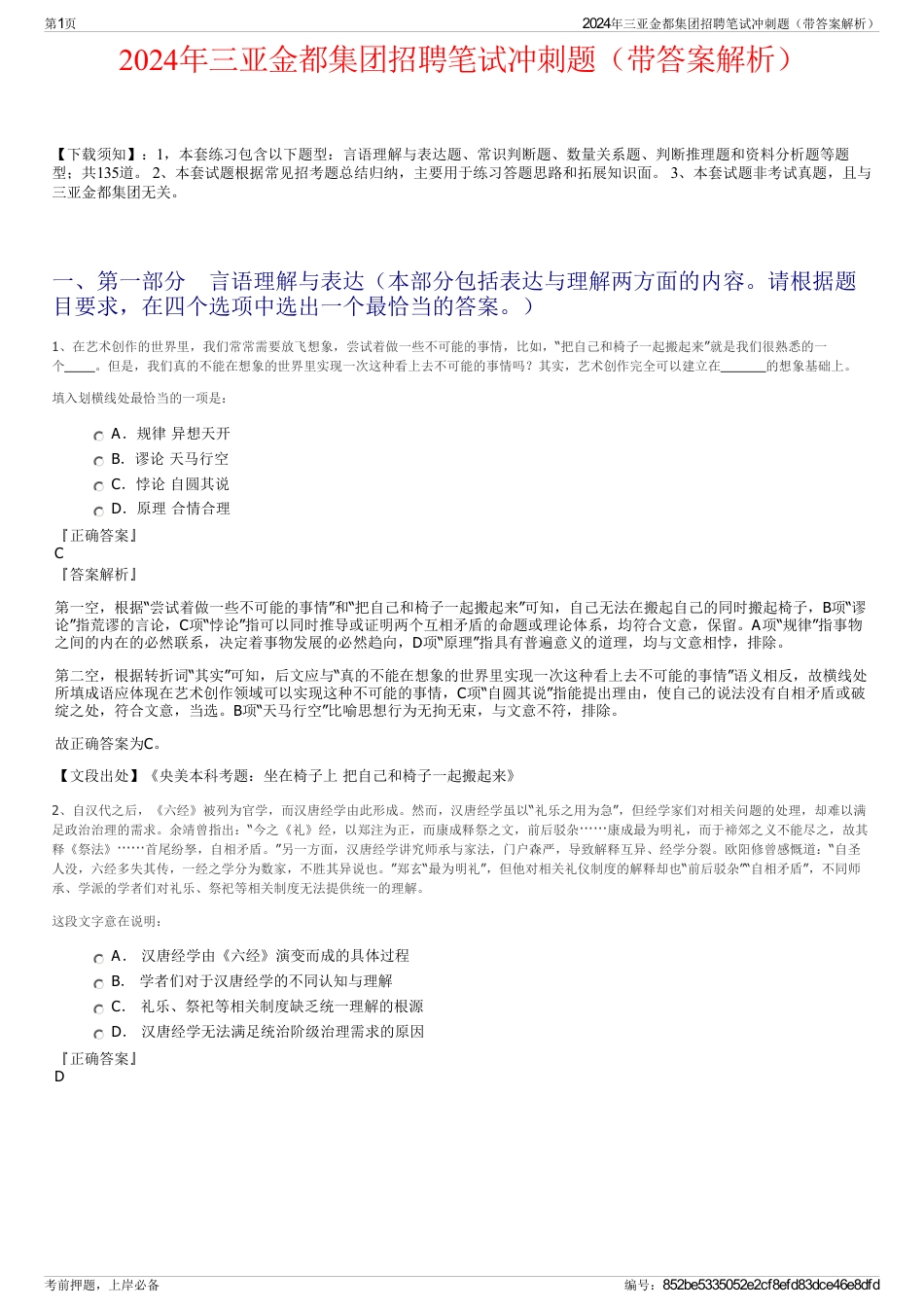 2024年三亚金都集团招聘笔试冲刺题（带答案解析）_第1页