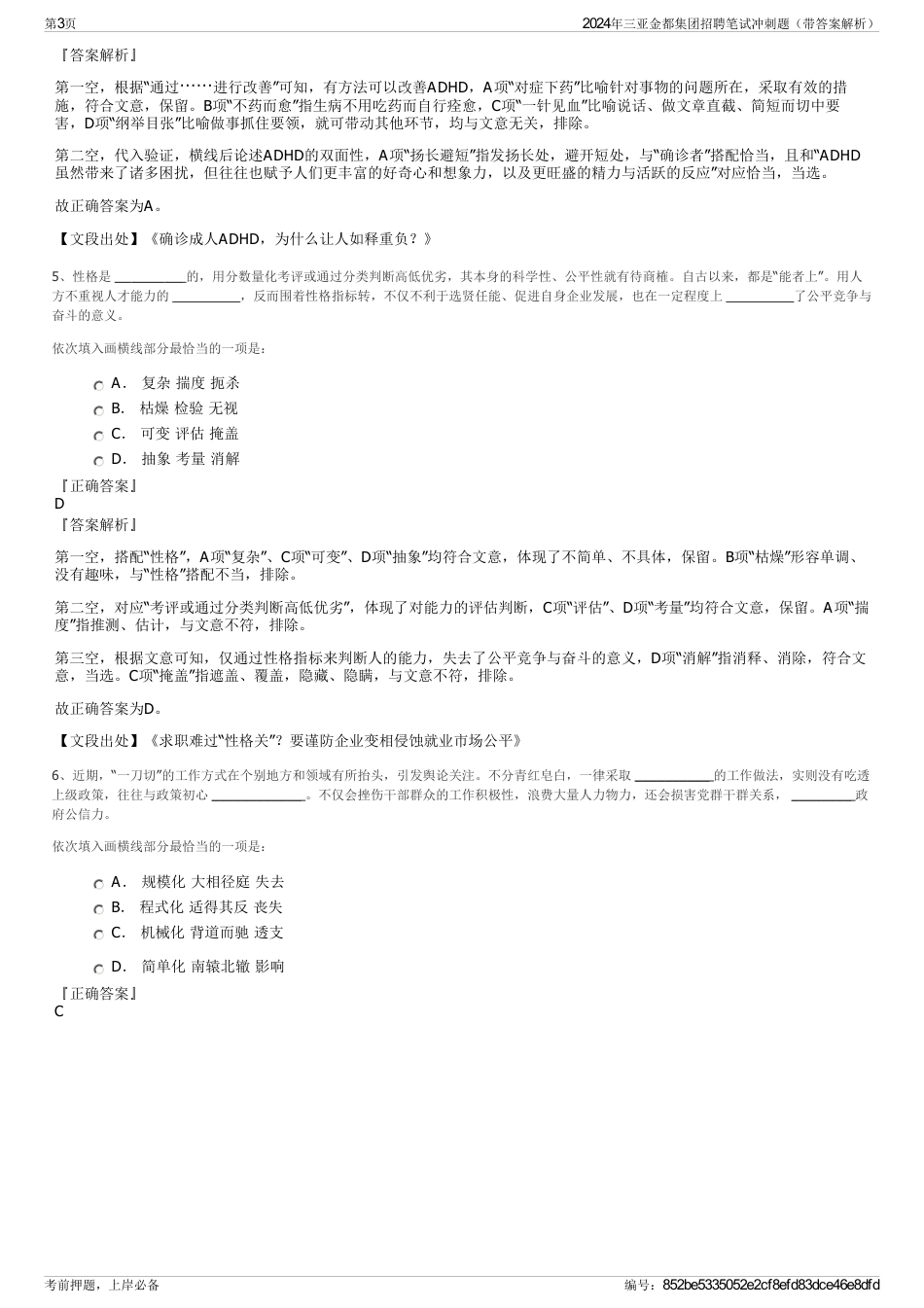 2024年三亚金都集团招聘笔试冲刺题（带答案解析）_第3页