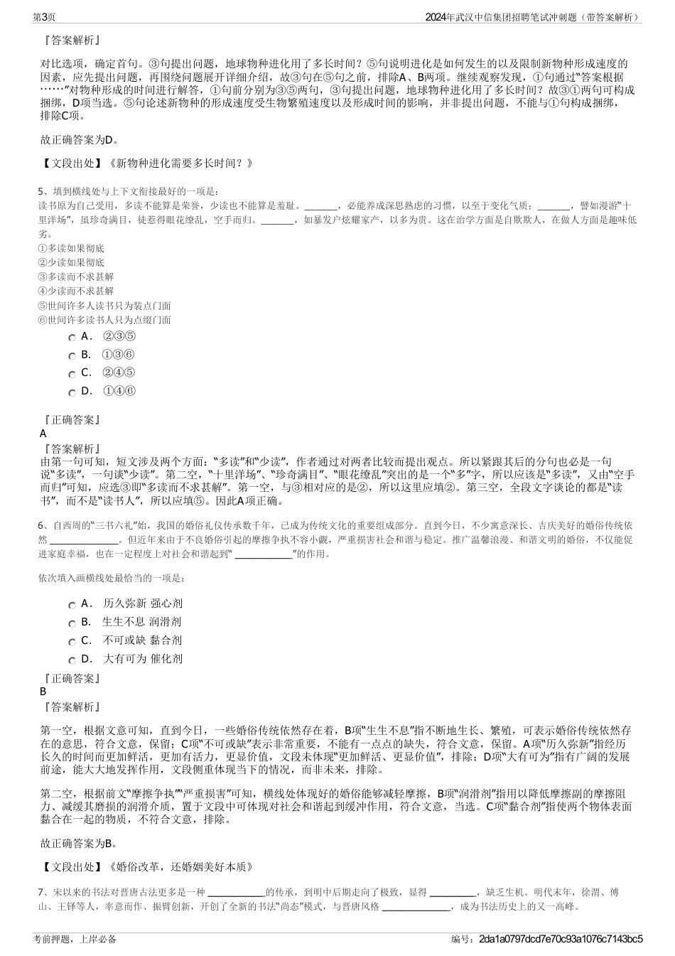 2024年武汉中信集团招聘笔试冲刺题（带答案解析）_第3页