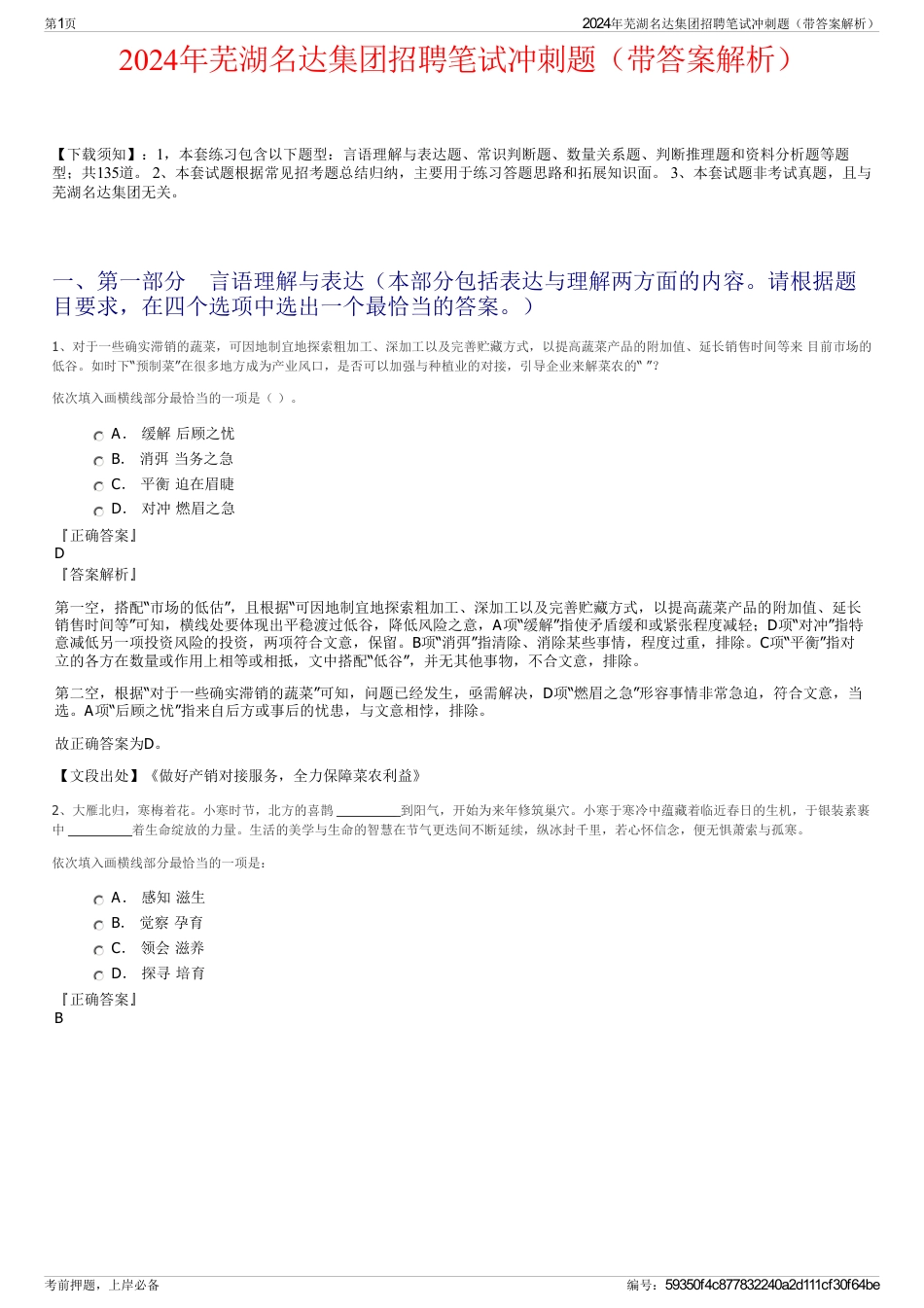 2024年芜湖名达集团招聘笔试冲刺题（带答案解析）_第1页