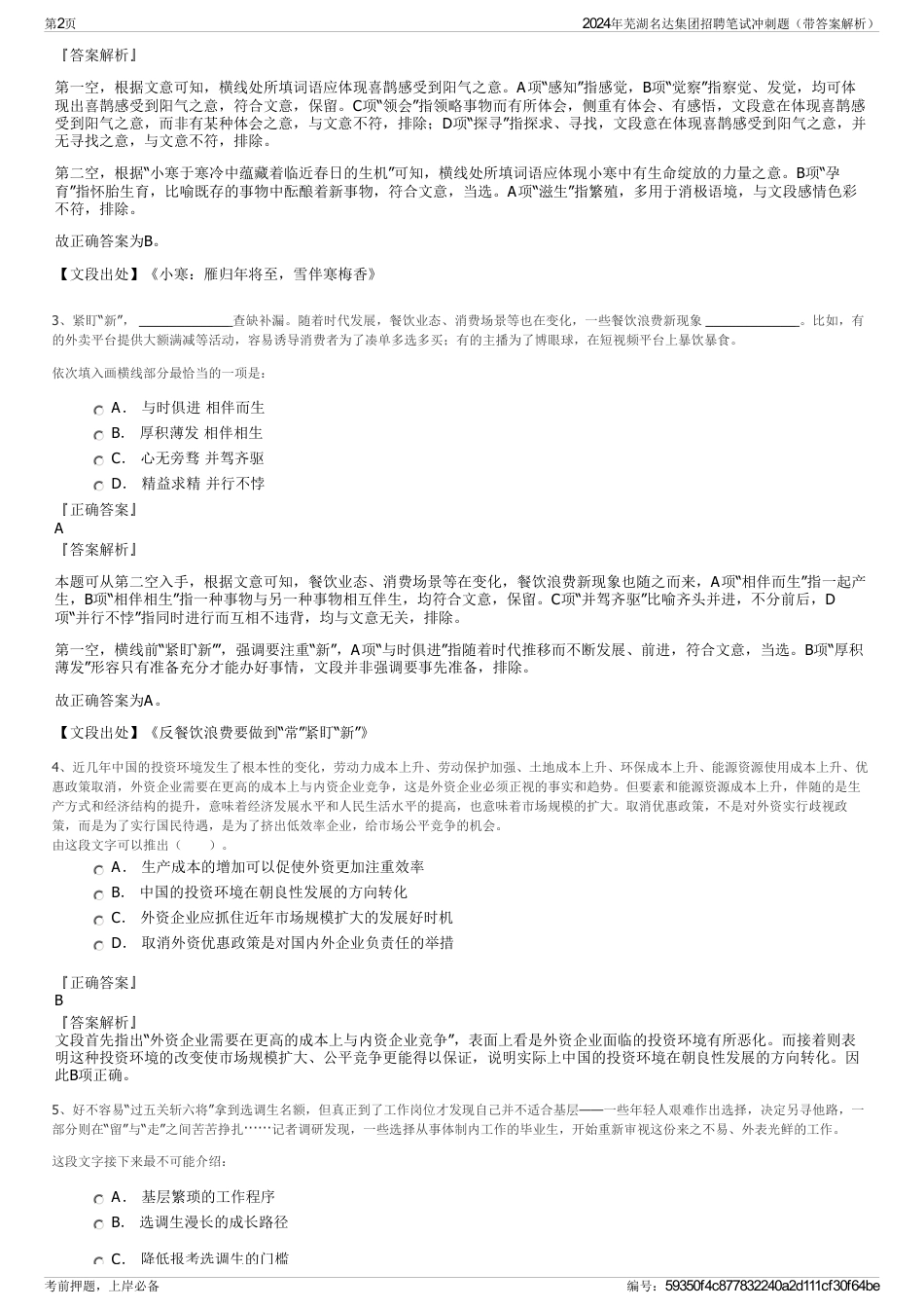 2024年芜湖名达集团招聘笔试冲刺题（带答案解析）_第2页
