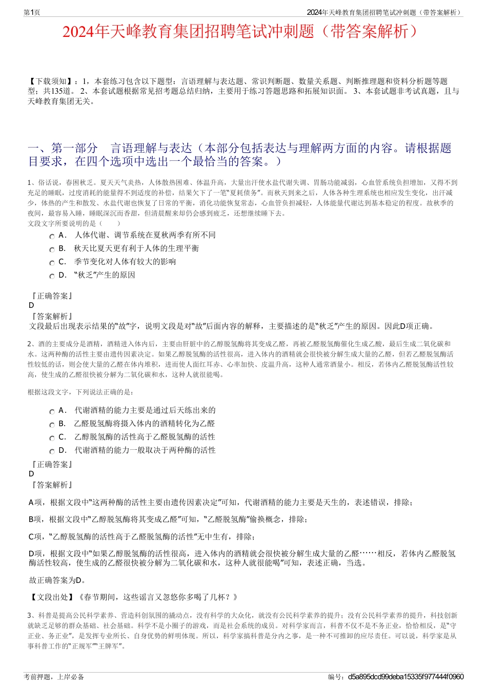 2024年天峰教育集团招聘笔试冲刺题（带答案解析）_第1页