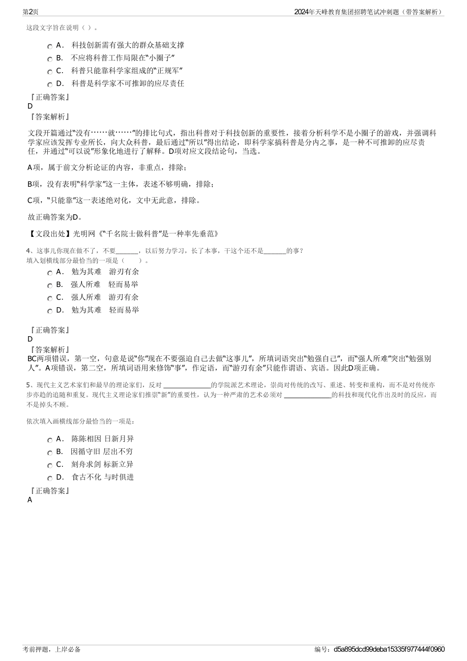 2024年天峰教育集团招聘笔试冲刺题（带答案解析）_第2页