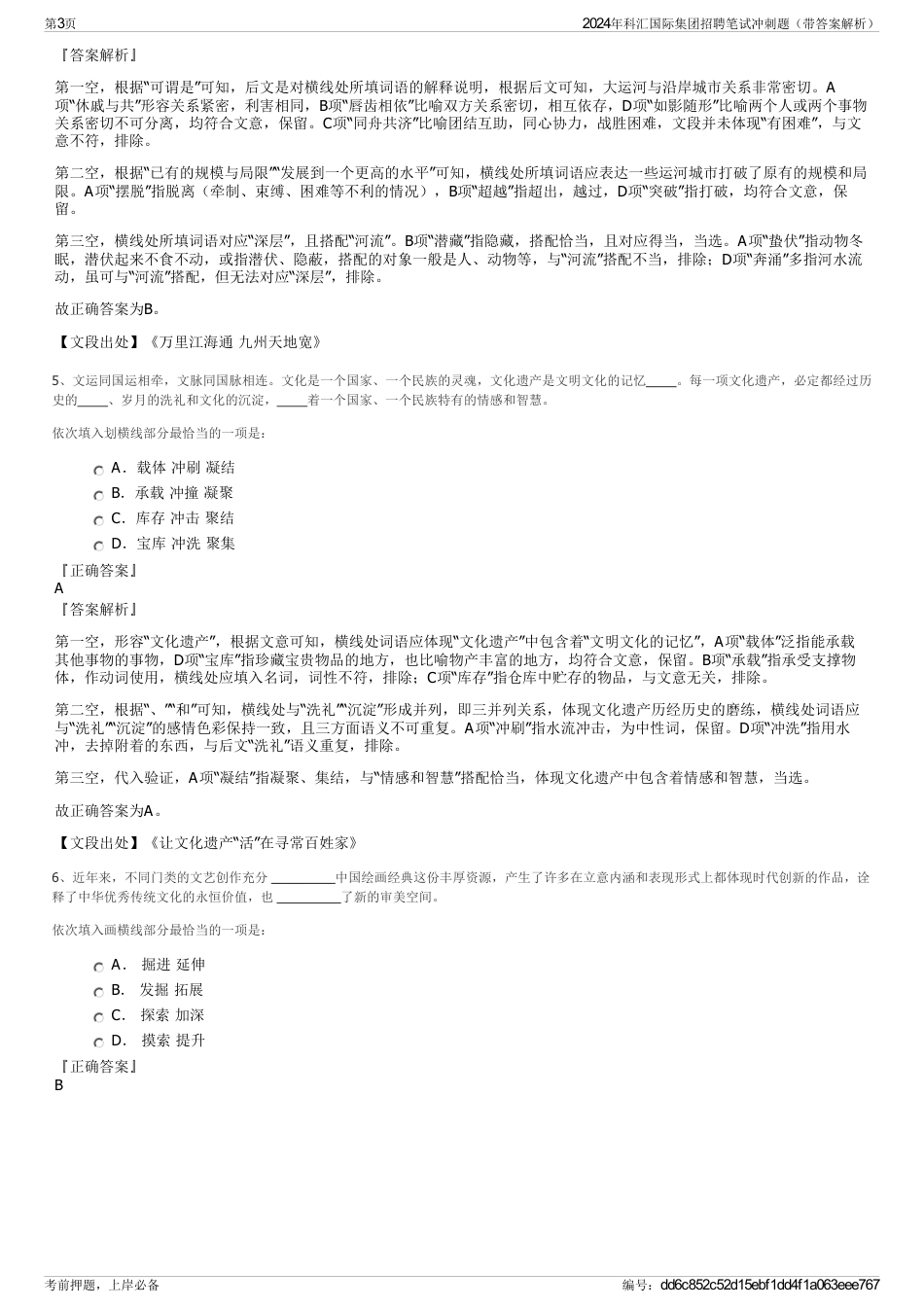 2024年科汇国际集团招聘笔试冲刺题（带答案解析）_第3页