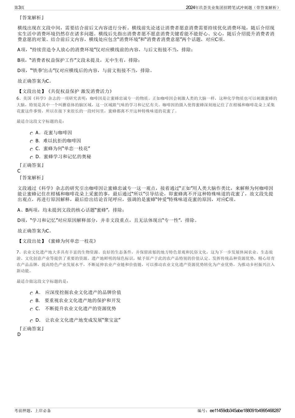 2024年玖荟美业集团招聘笔试冲刺题（带答案解析）_第3页