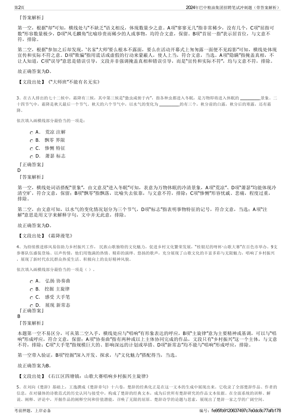 2024年巴中粮油集团招聘笔试冲刺题（带答案解析）_第2页