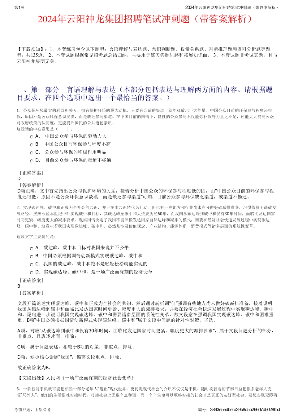2024年云阳神龙集团招聘笔试冲刺题（带答案解析）_第1页