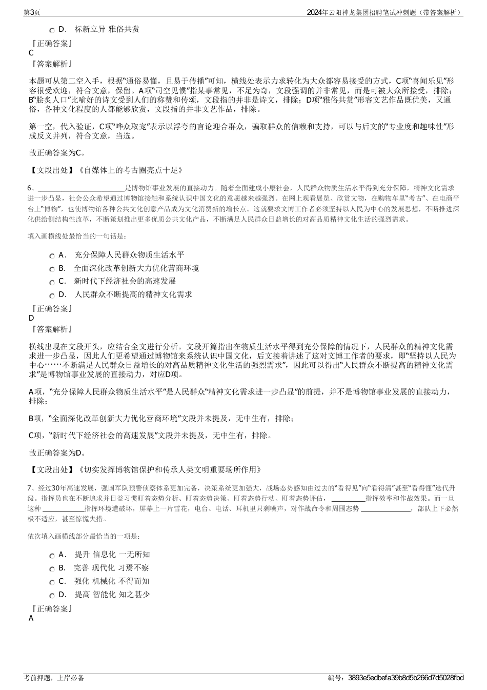 2024年云阳神龙集团招聘笔试冲刺题（带答案解析）_第3页