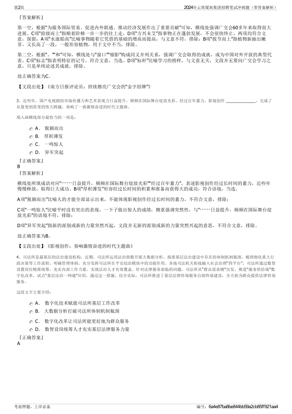 2024年云霄煤炭集团招聘笔试冲刺题（带答案解析）_第2页