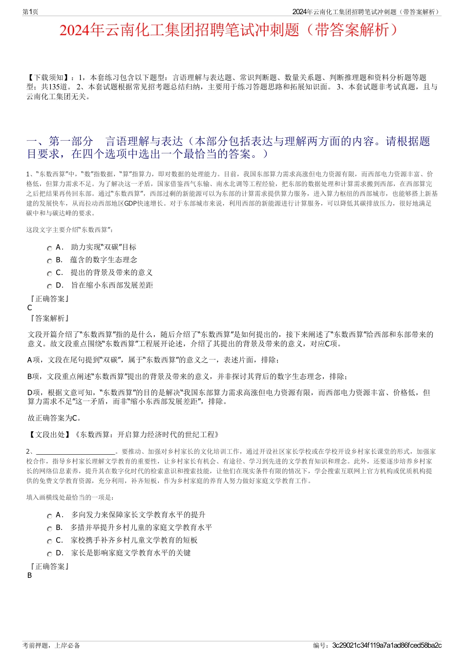 2024年云南化工集团招聘笔试冲刺题（带答案解析）_第1页