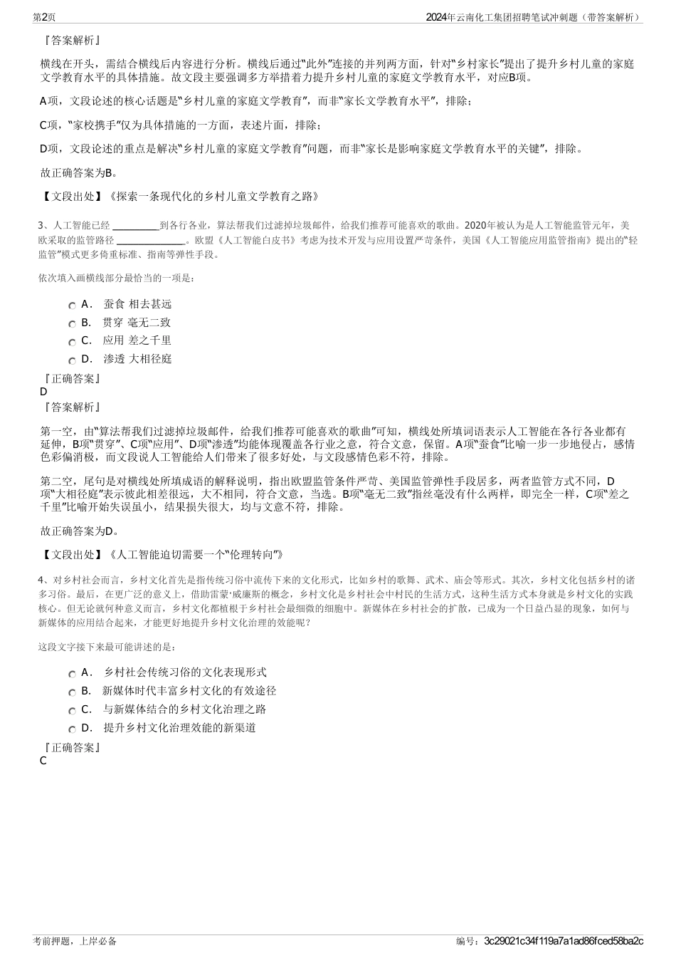 2024年云南化工集团招聘笔试冲刺题（带答案解析）_第2页