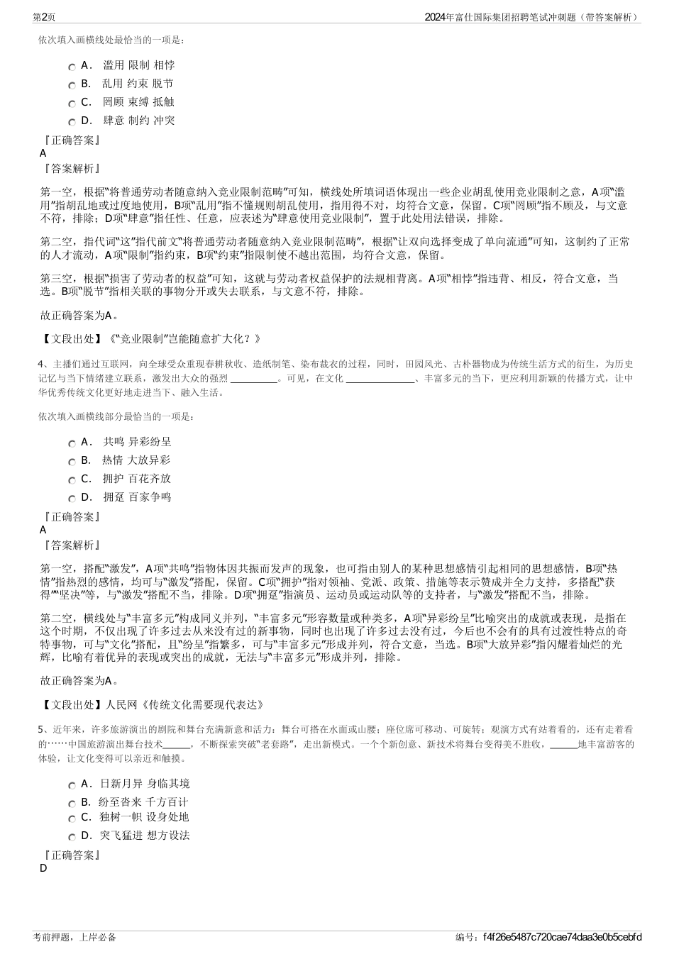 2024年富仕国际集团招聘笔试冲刺题（带答案解析）_第2页