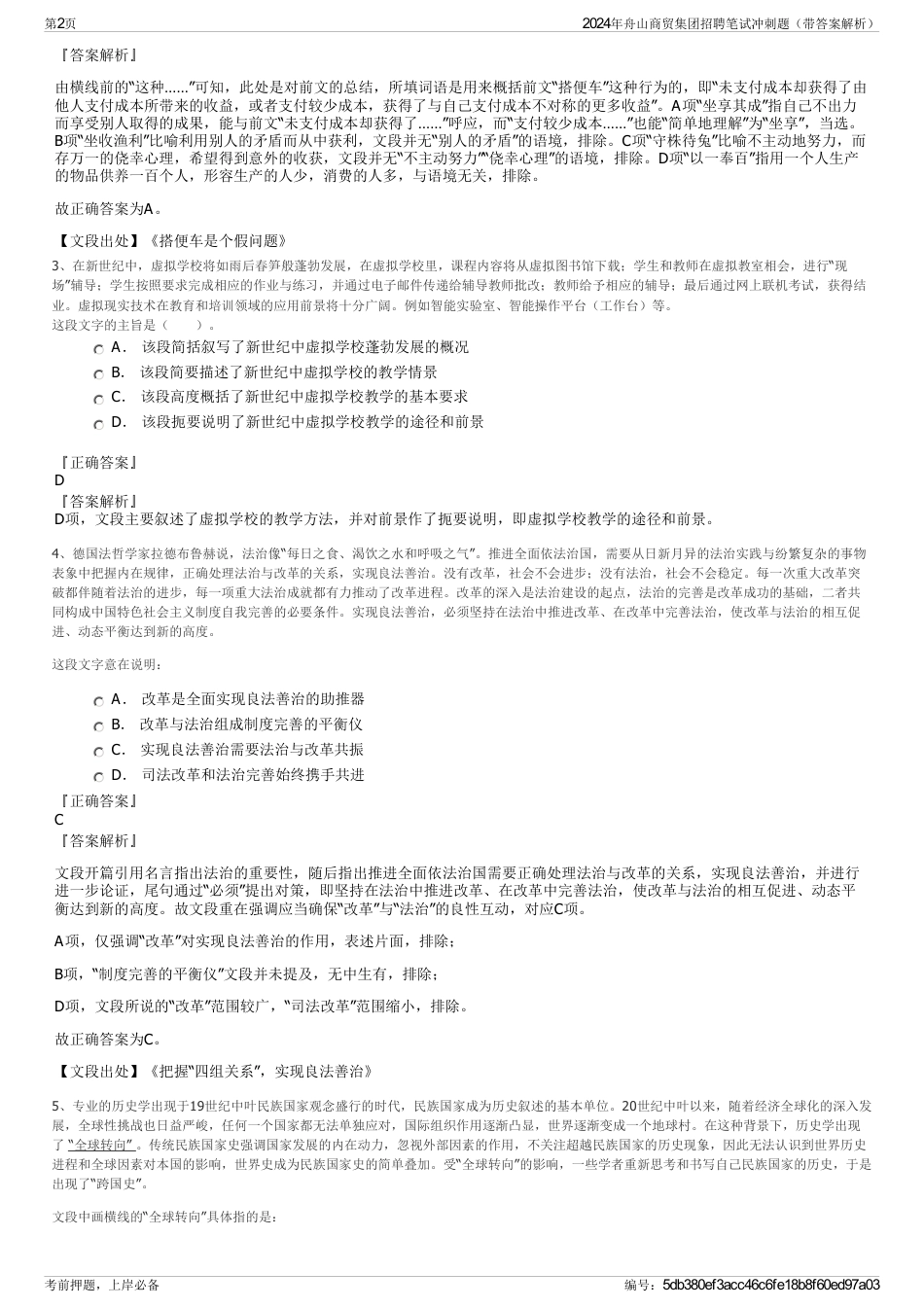 2024年舟山商贸集团招聘笔试冲刺题（带答案解析）_第2页