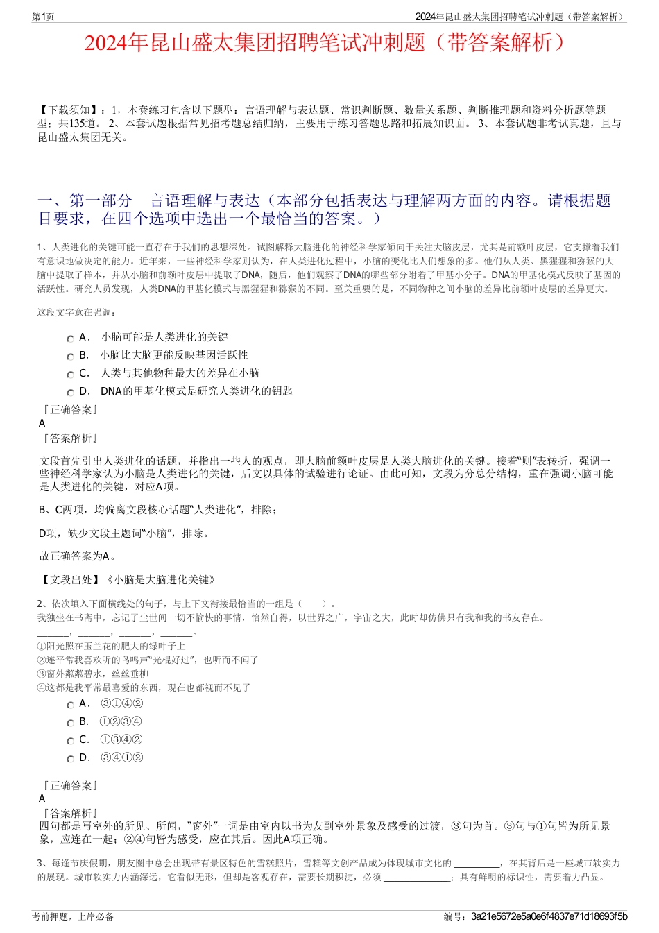 2024年昆山盛太集团招聘笔试冲刺题（带答案解析）_第1页