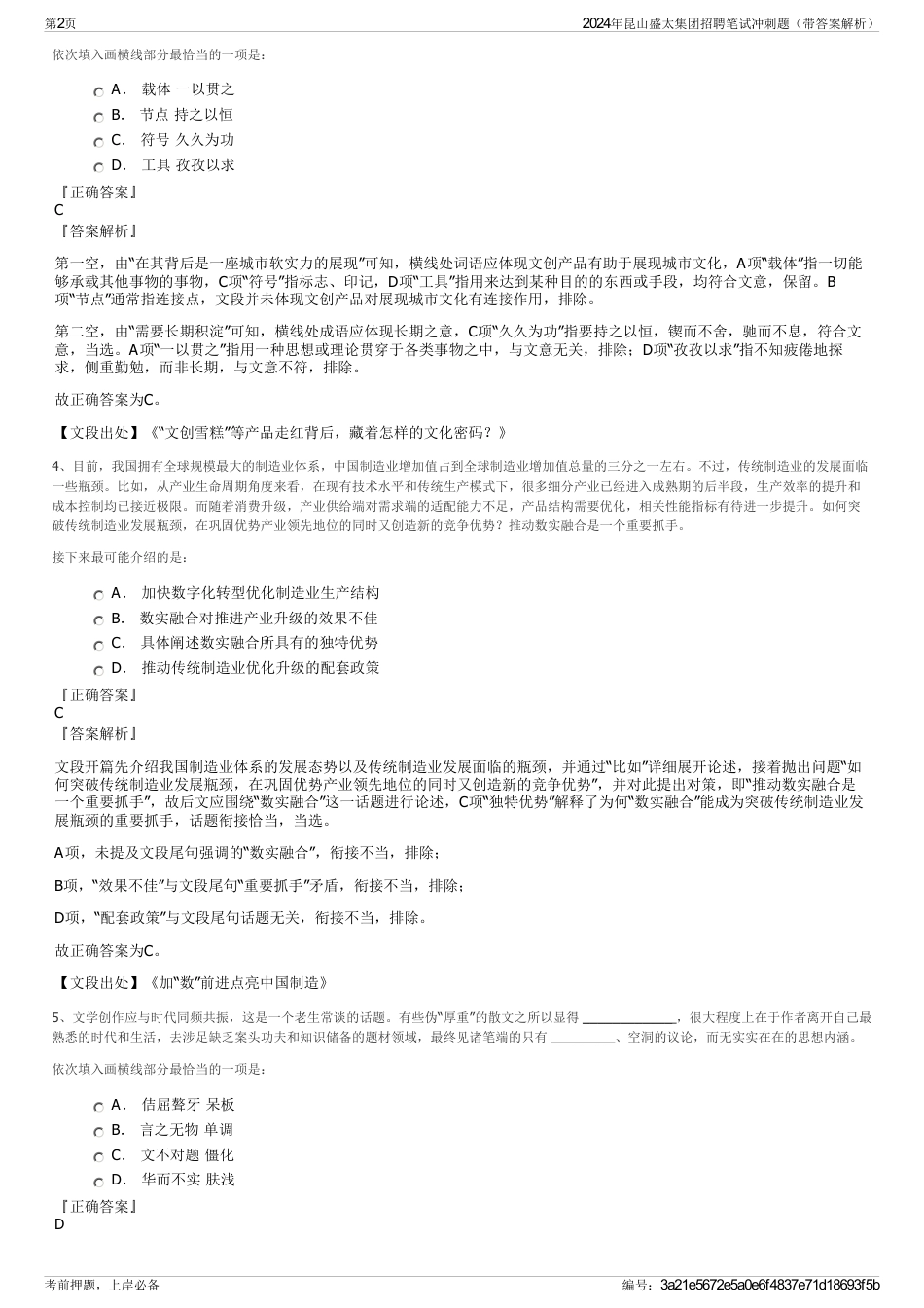 2024年昆山盛太集团招聘笔试冲刺题（带答案解析）_第2页