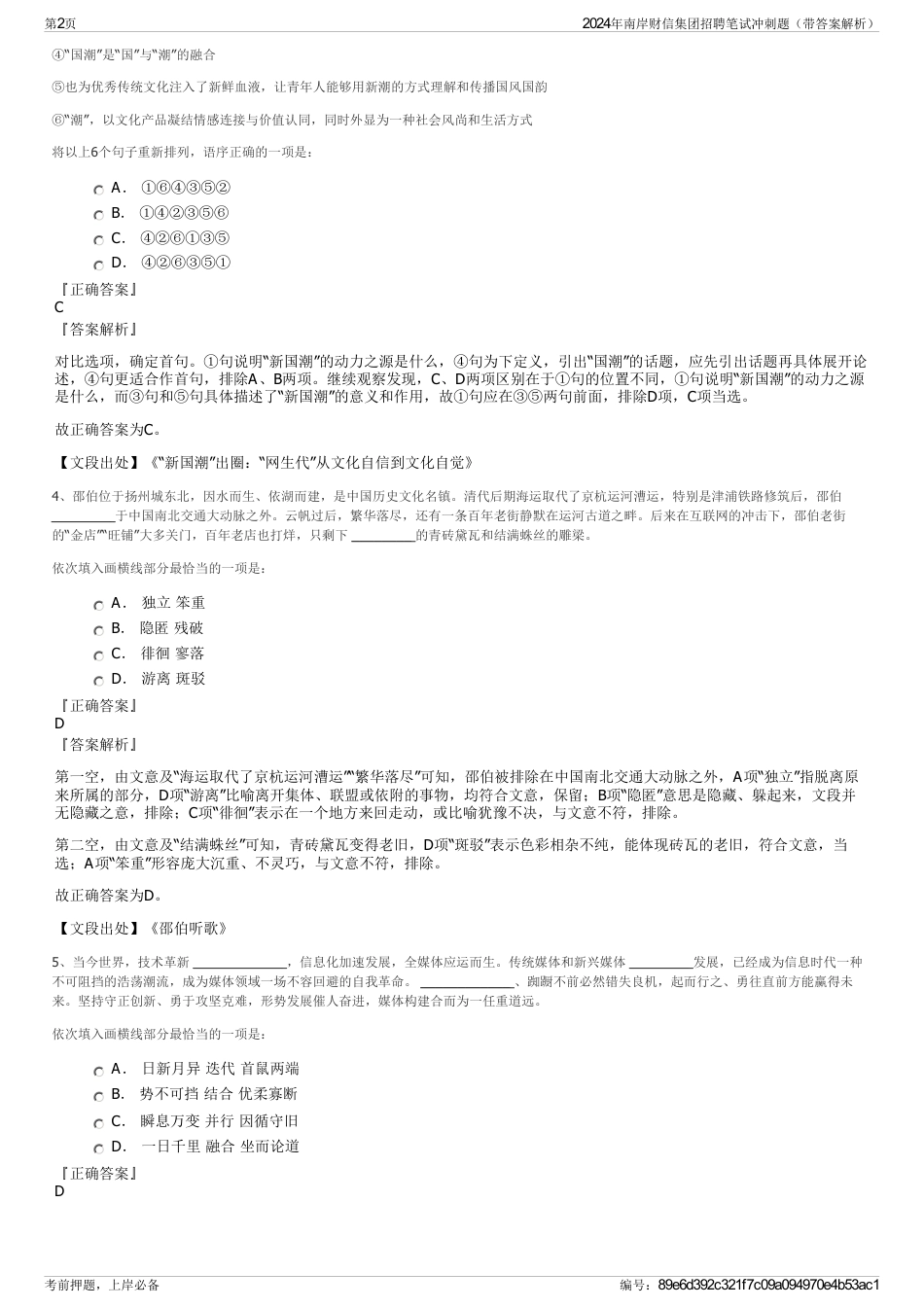 2024年南岸财信集团招聘笔试冲刺题（带答案解析）_第2页