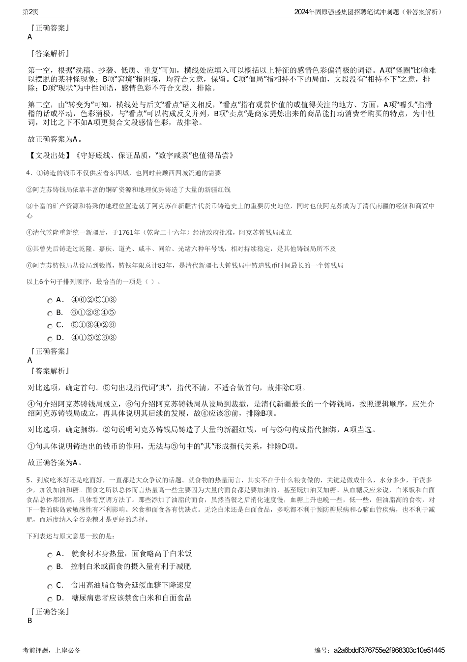 2024年固原强盛集团招聘笔试冲刺题（带答案解析）_第2页