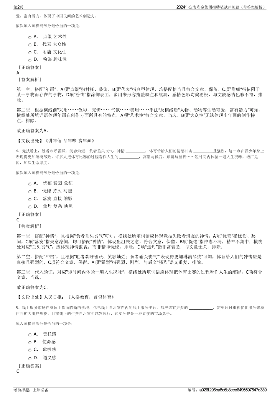 2024年定陶彩金集团招聘笔试冲刺题（带答案解析）_第2页