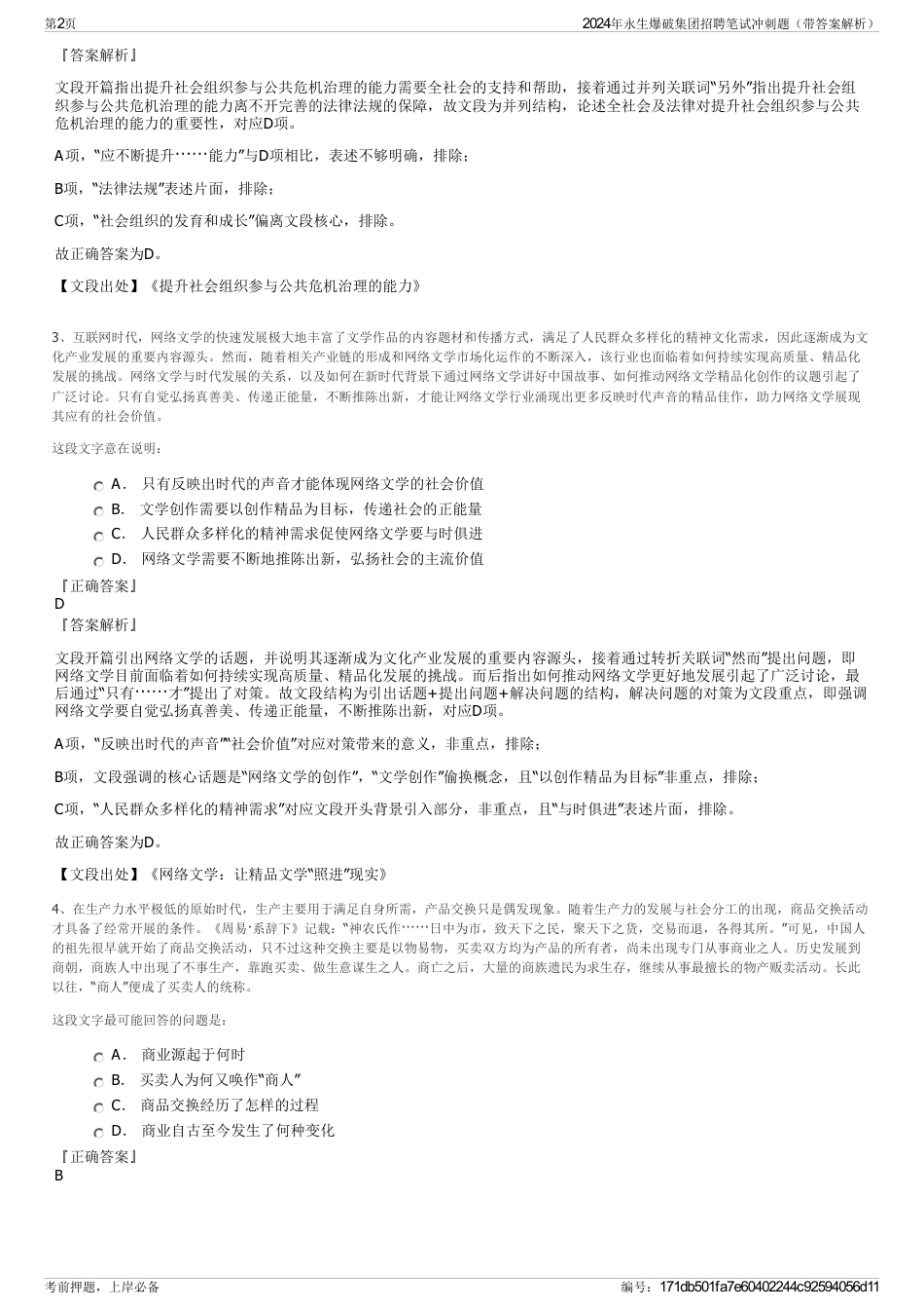 2024年永生爆破集团招聘笔试冲刺题（带答案解析）_第2页