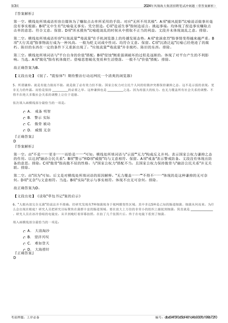 2024年凤翔海大集团招聘笔试冲刺题（带答案解析）_第3页