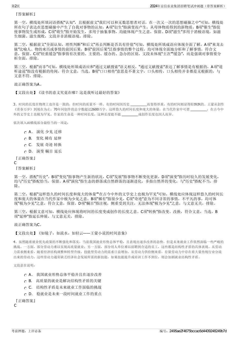 2024年京信农业集团招聘笔试冲刺题(带答案解析)_第2页