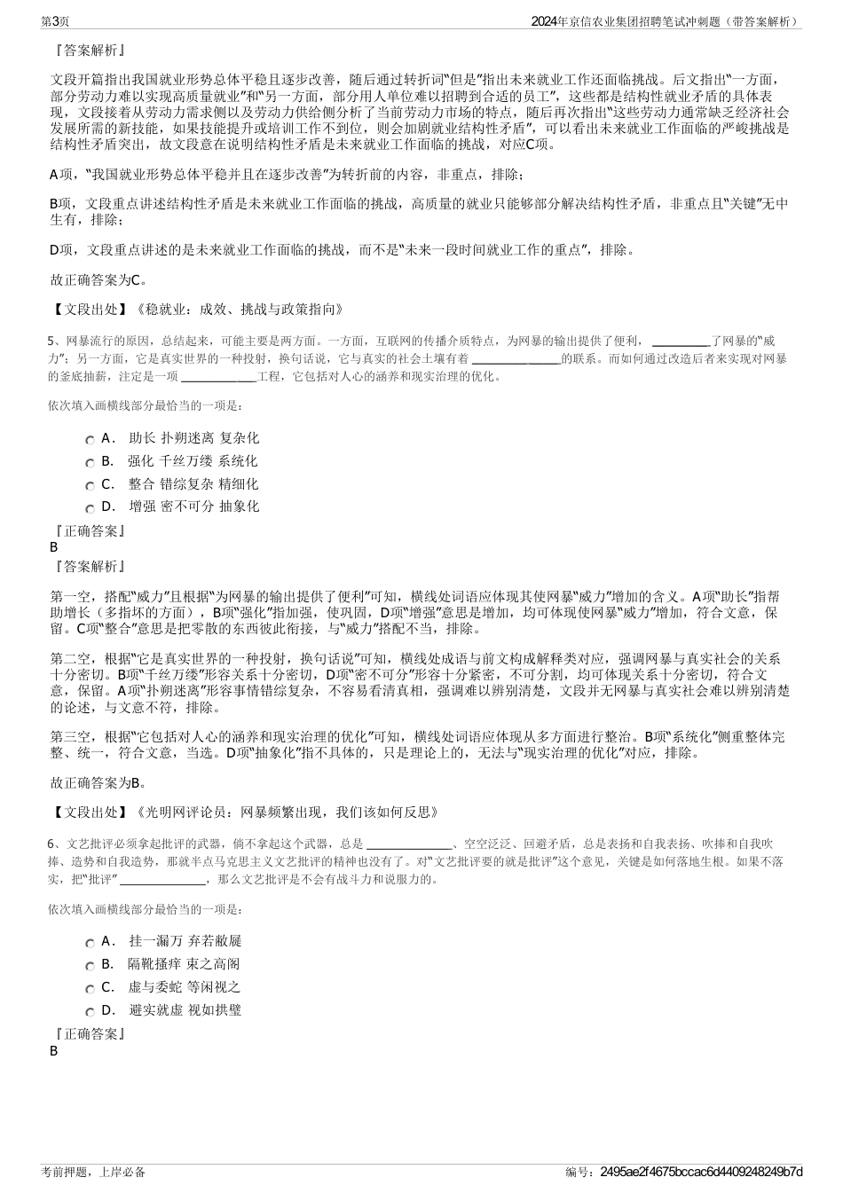 2024年京信农业集团招聘笔试冲刺题(带答案解析)_第3页