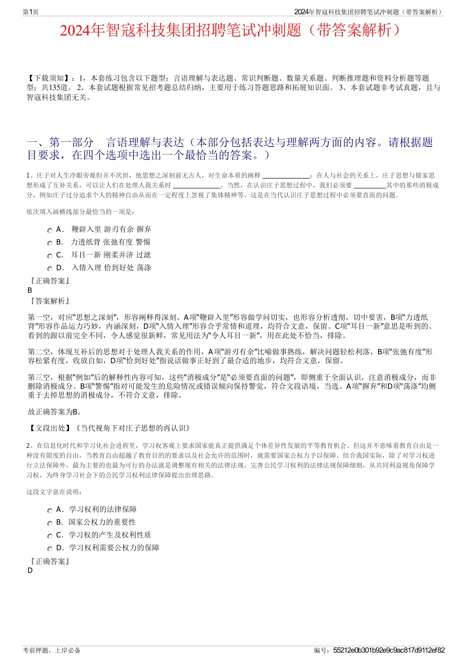 2024年智寇科技集团招聘笔试冲刺题（带答案解析）_第1页