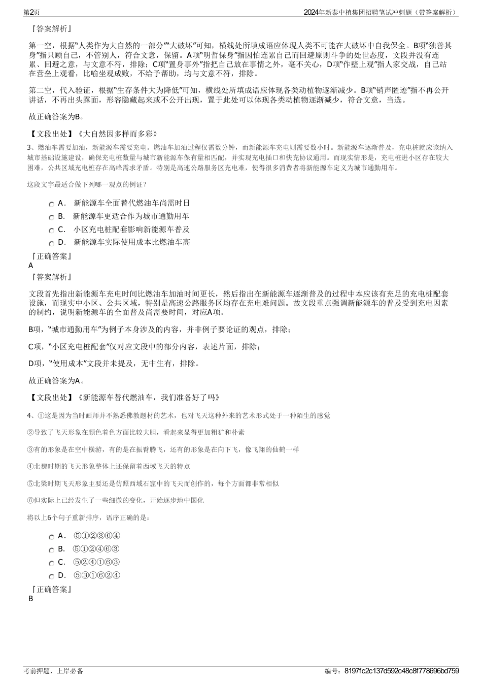 2024年新泰中植集团招聘笔试冲刺题（带答案解析）_第2页