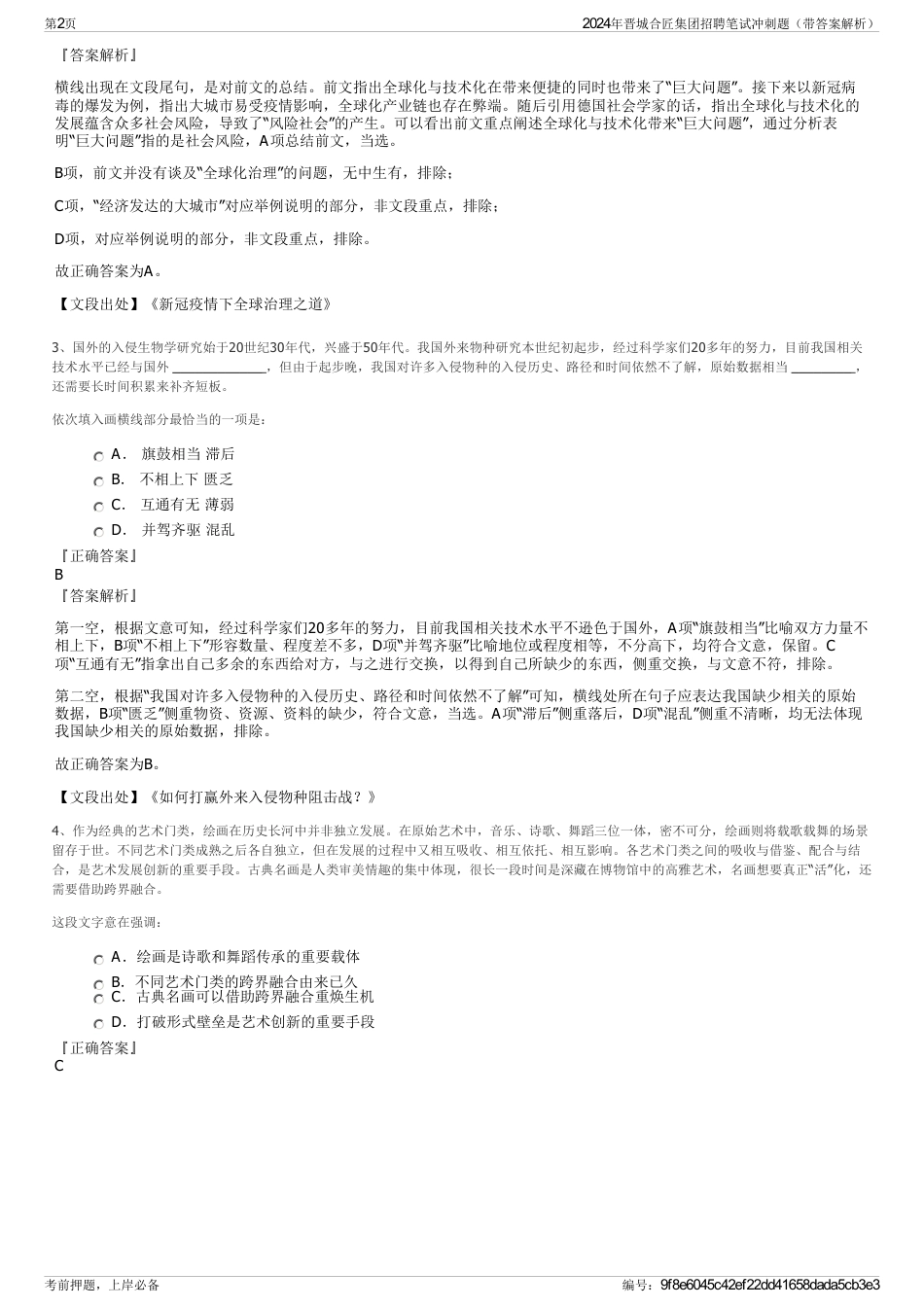 2024年晋城合匠集团招聘笔试冲刺题（带答案解析）_第2页