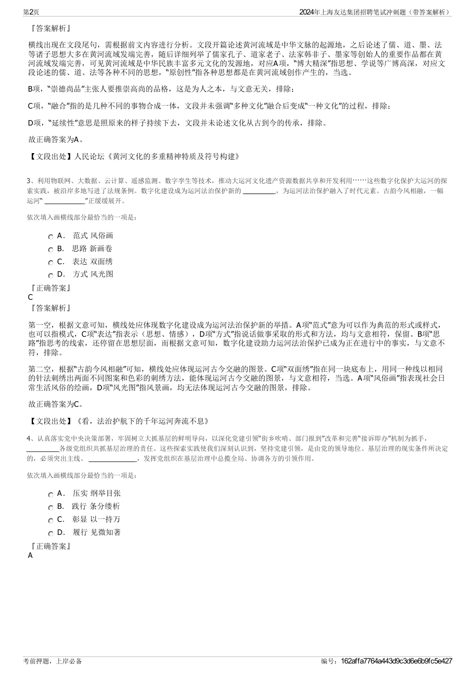 2024年上海友达集团招聘笔试冲刺题（带答案解析）_第2页