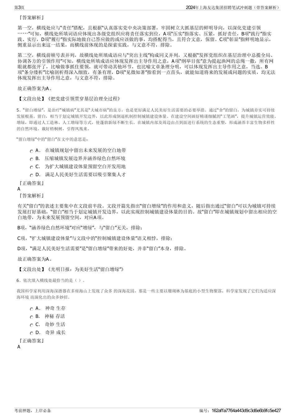 2024年上海友达集团招聘笔试冲刺题（带答案解析）_第3页