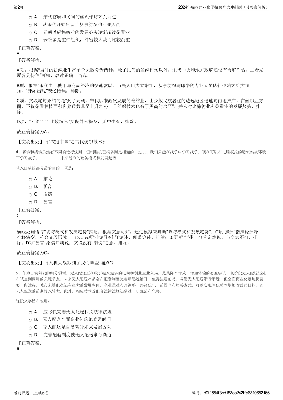 2024年临朐盐业集团招聘笔试冲刺题（带答案解析）_第2页