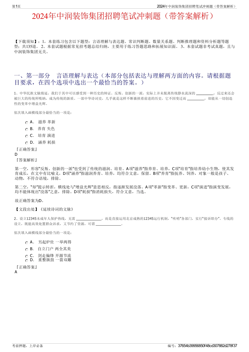 2024年中润装饰集团招聘笔试冲刺题（带答案解析）_第1页