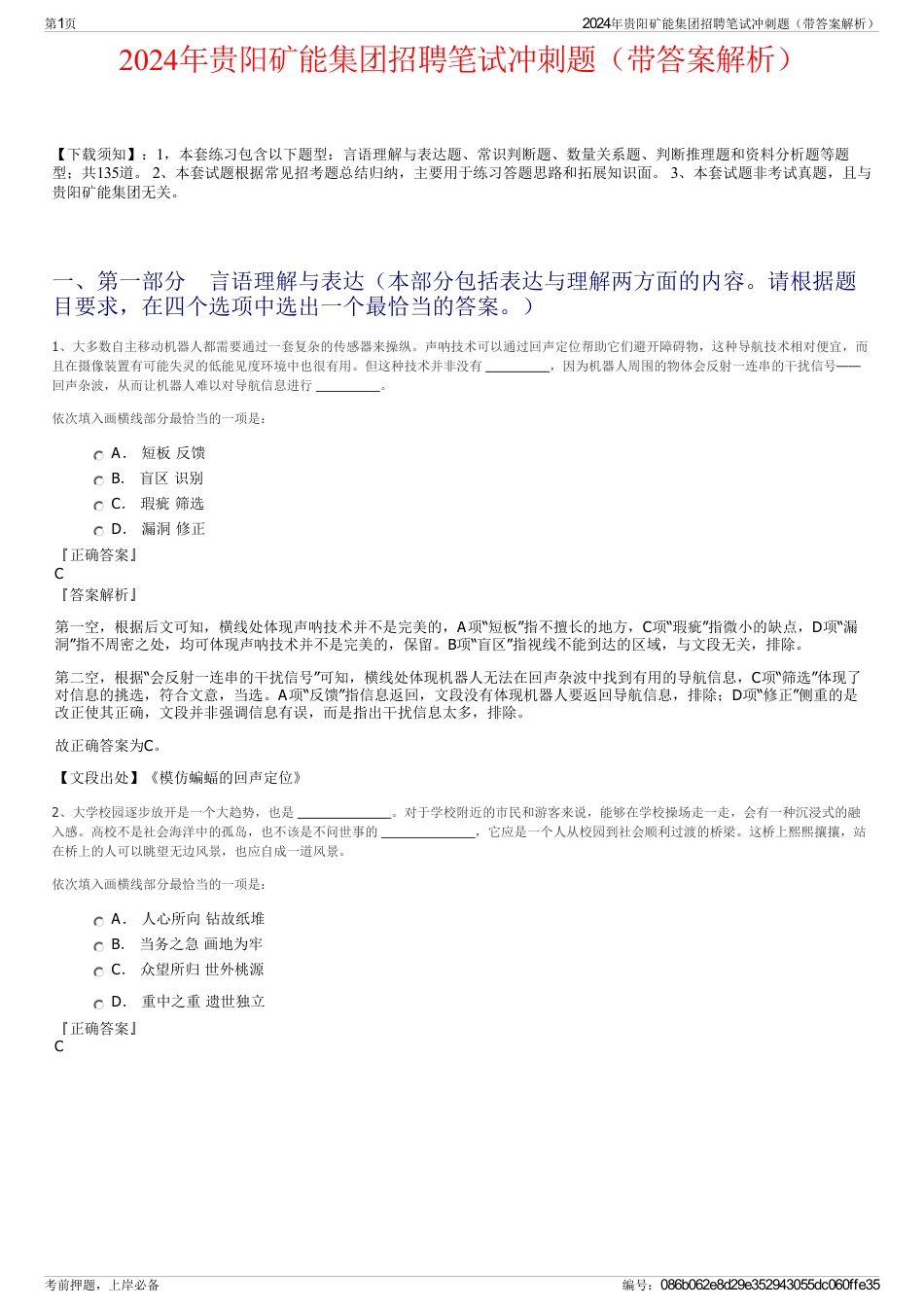 2024年贵阳矿能集团招聘笔试冲刺题(带答案解析)_第1页
