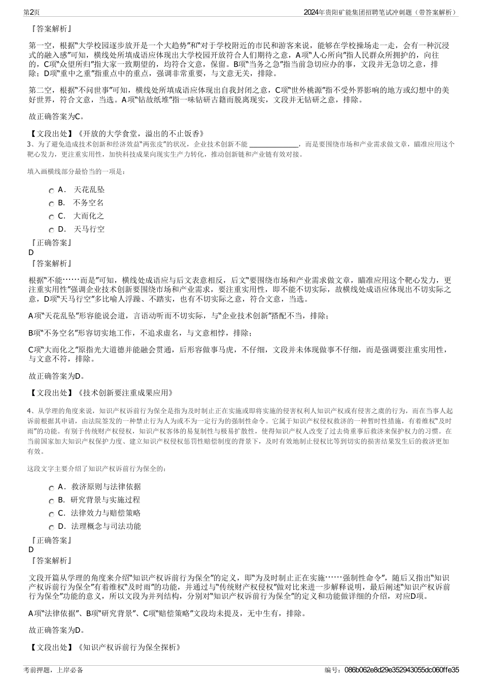 2024年贵阳矿能集团招聘笔试冲刺题(带答案解析)_第2页