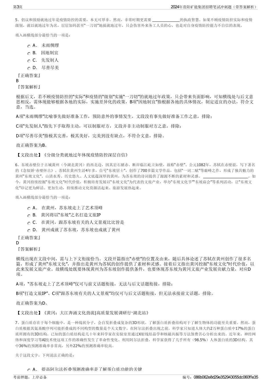 2024年贵阳矿能集团招聘笔试冲刺题(带答案解析)_第3页