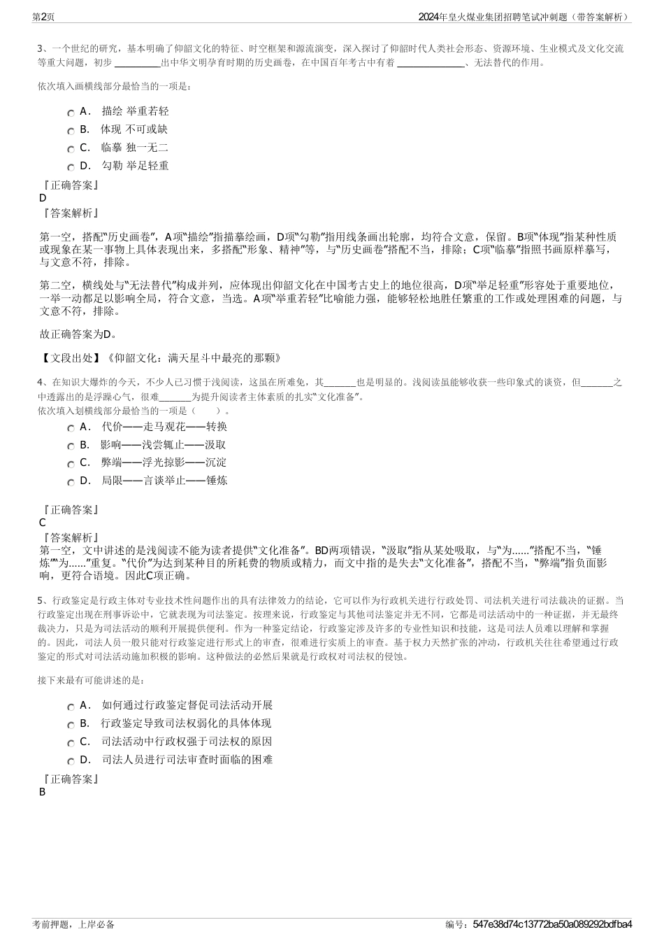 2024年皇火煤业集团招聘笔试冲刺题（带答案解析）_第2页