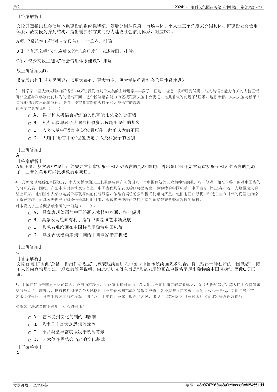 2024年三刚科技集团招聘笔试冲刺题（带答案解析）_第2页